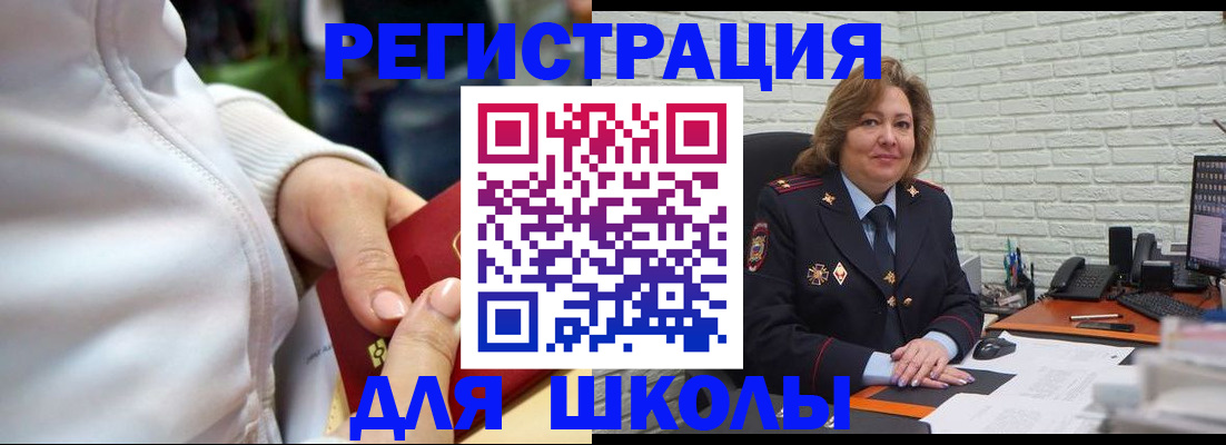 временная регистрация для школы в Шуе