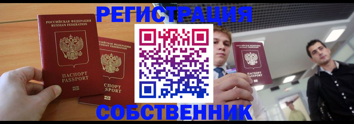 временная прописка в Шуе