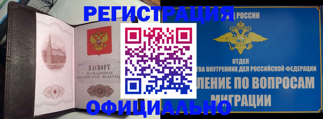временная регистрация надежно в Шуе
